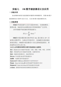 华北电力大学数字信号处理实验七