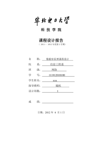 华北电力大学满分数据库原理课程设计报告模板