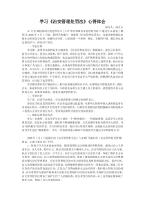 学习治安处罚法心得