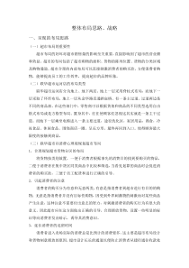 超市整体布局思路、战略