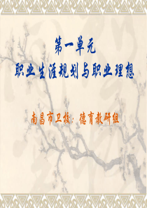 中职-面向未来的职业生涯规划