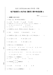 中职一年级数学试卷A(11电子含答案)
