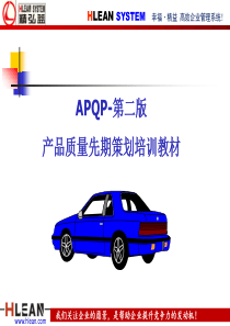 APQP_2