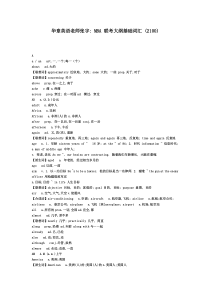 英语老师张宇2100基础词汇