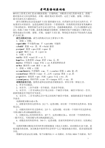 英语考研词源词根循环记忆法