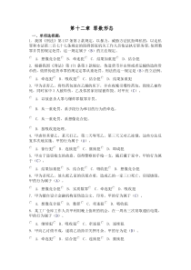 刑法学练习习题库(总论) - 十二章起