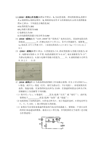 2018年中考物理分类汇编-15电功、电功率、焦耳定律