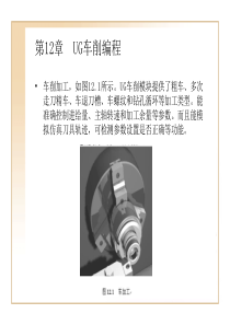 UG车削编程文本教程