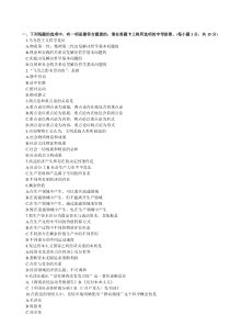 四川省事业单位招聘考试公共基础知识全真模拟试题(四)及答案