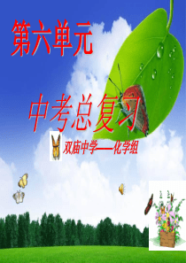 《碳和碳的氧化物》中考复习ppt课件