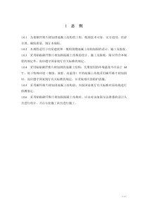 《碳纤维片材加固混凝土结构技术规程》CECS146：2003(2007版)