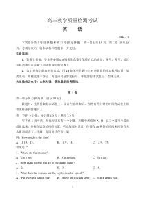 2016届临沂市高三第一次模拟考试英语试题2016.3