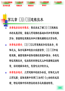 第三章、CADCAM建模技术
