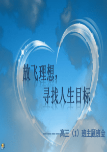 放飞理想_寻找人生目标