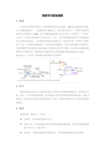 深度学习之激活函数