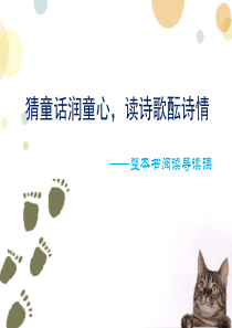 名著导读《乌丢丢的奇遇》课件