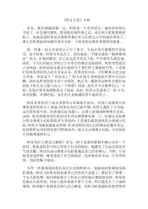 阿Q正传内容分析