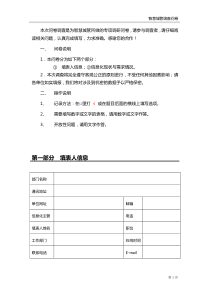 “智慧城管”调查问卷-示例