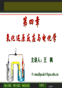 大学化学之氧化还原反应与电化学