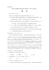 2018年浙江高考语文试题及答案-(1)