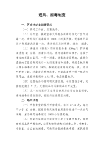 学校幼儿园通风消毒制度