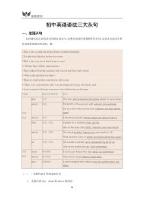 初中英语语法三大从句汇总