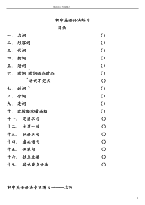 初中英语语法专项练习大全-带答案(包括介词动词等所有词类、句型等内容)