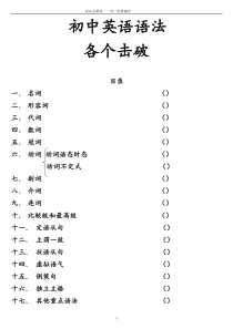 初中英语语法专项练习带答案-打印版