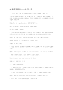 初中英语语法主谓一致