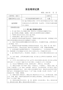 安全培训记录(吊车司机)