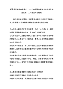 “新零售不能脱离数字化”-30个案例带你解读企业数字化转型实践--人人都是产品经理