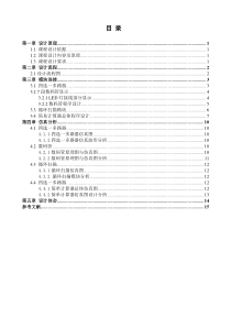 简单计算器EDA设计