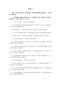 2016年司法考试真题及答案(卷二)