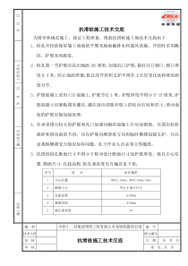 抗滑桩技术交底书
