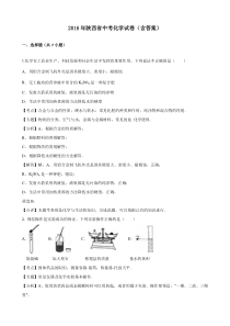 2016年陕西省中考化学试卷(含答案)