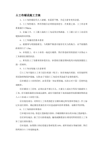 土工布铺设工程施工方案