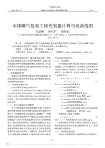 水体曝气复氧工程充氧量计算与设备选型