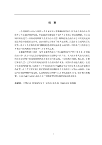 中型企业网络设计及仿真模拟