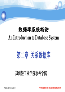 数据库原理-关系数据库1
