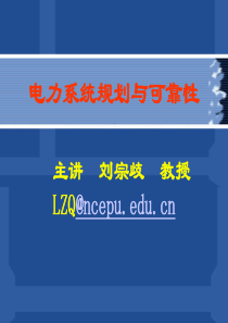 1电力系统规划与可靠性