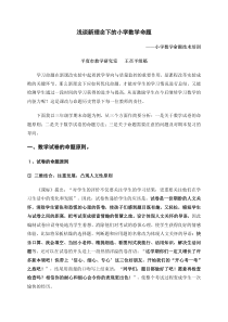 浅谈新理念下的小学数学命题