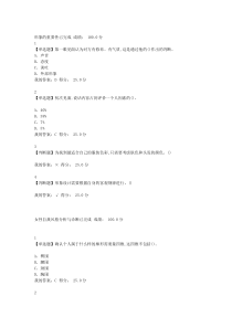最新.尔雅形象管理(王红)答案