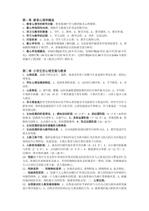 云南省特岗考试教育心理学