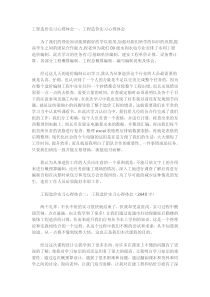 工程造价实习心得体会