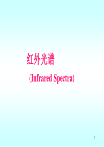 红外光谱知识讲解