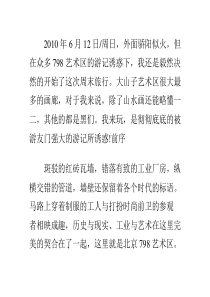 北京798艺术区攻略