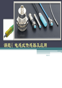 常常采用差动整流电路和相敏检波电路