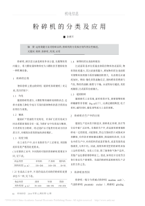 粉碎机的分类及应用-孙德平
