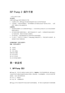 BP-Pump-血压模拟器中文操作手册