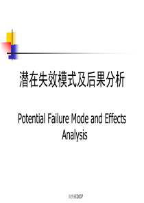 APQP产品质量先期策划与控制计划